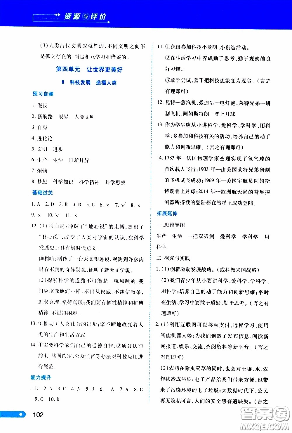 黑龍江教育出版社2020年資源與評(píng)價(jià)道德與法治六年級(jí)下冊(cè)人教版參考答案