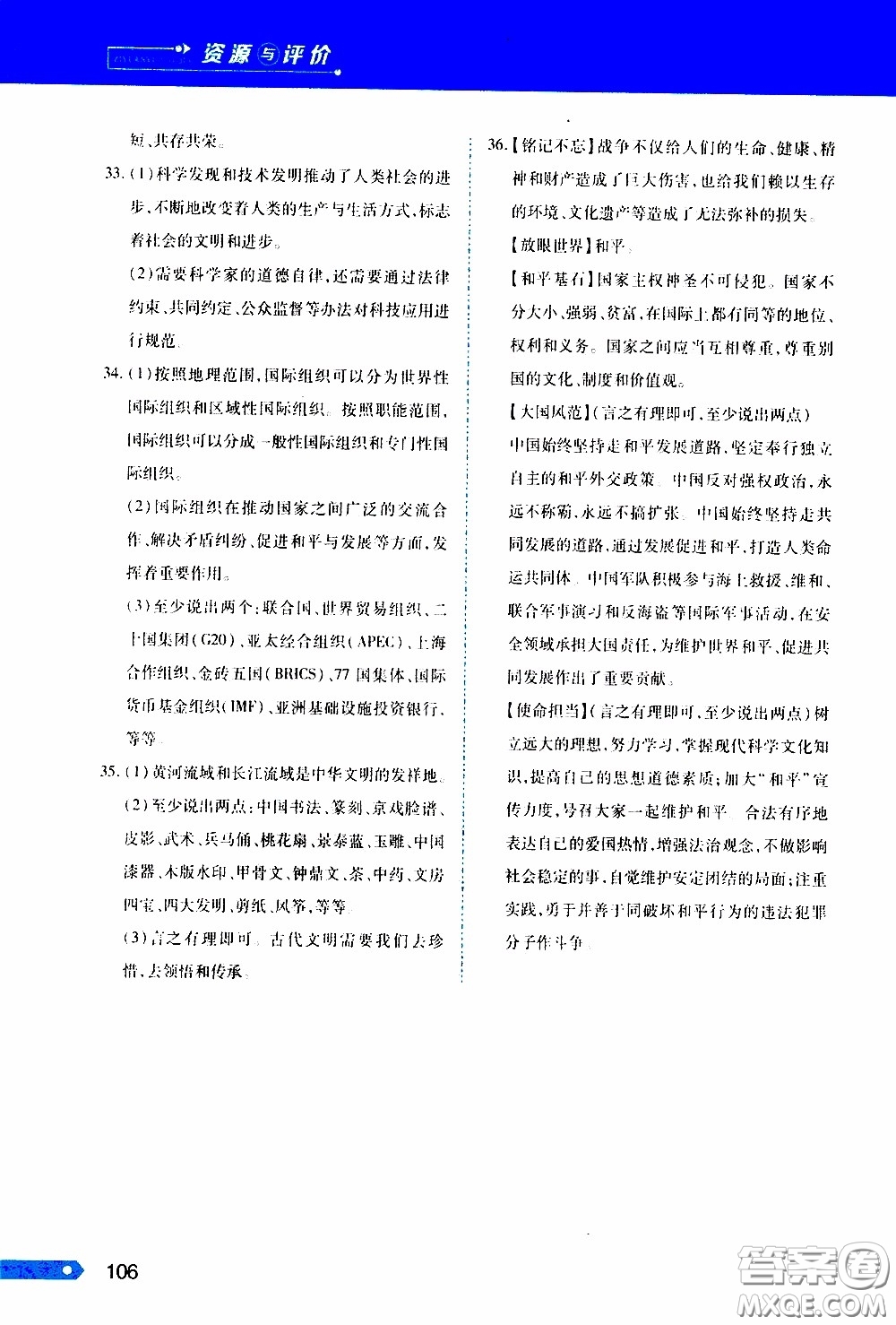 黑龍江教育出版社2020年資源與評(píng)價(jià)道德與法治六年級(jí)下冊(cè)人教版參考答案