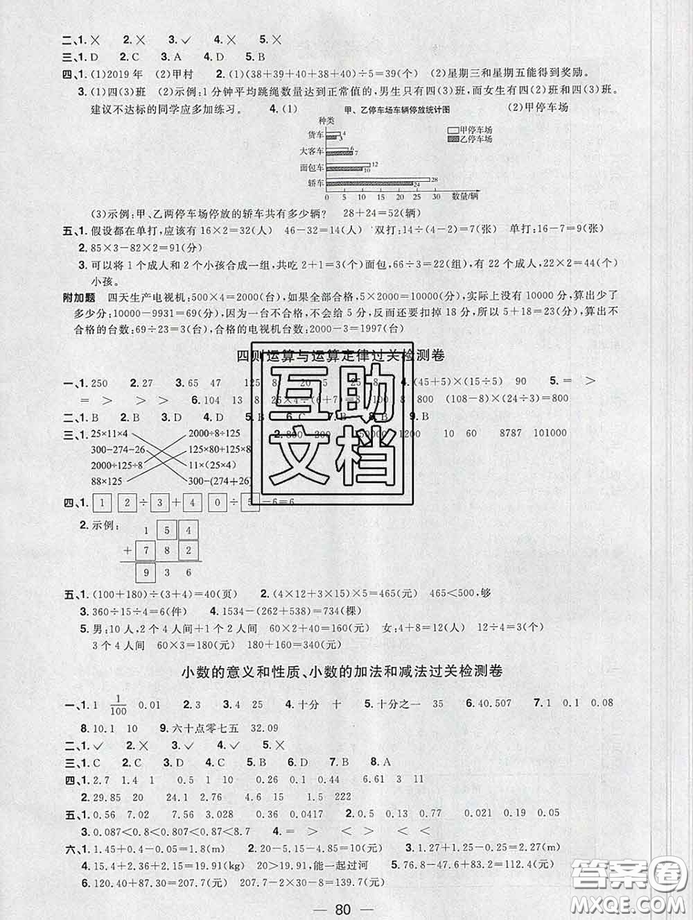 2020新版陽光同學(xué)一線名師全優(yōu)好卷四年級數(shù)學(xué)下冊人教版廣東專版答案