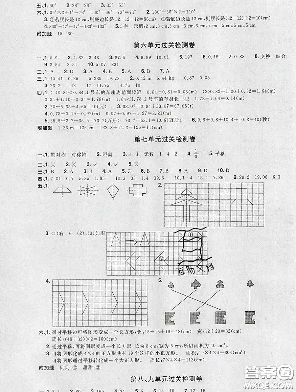 2020新版陽光同學(xué)一線名師全優(yōu)好卷四年級數(shù)學(xué)下冊人教版廣東專版答案