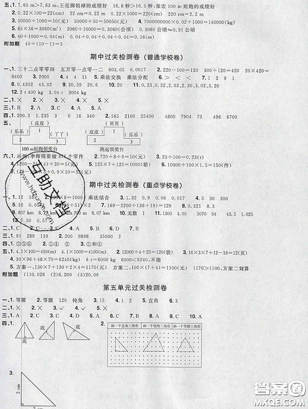 2020新版陽光同學(xué)一線名師全優(yōu)好卷四年級數(shù)學(xué)下冊人教版廣東專版答案