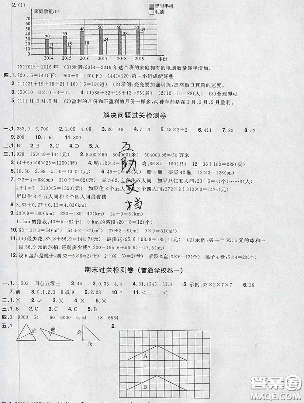 2020新版陽光同學(xué)一線名師全優(yōu)好卷四年級數(shù)學(xué)下冊人教版廣東專版答案