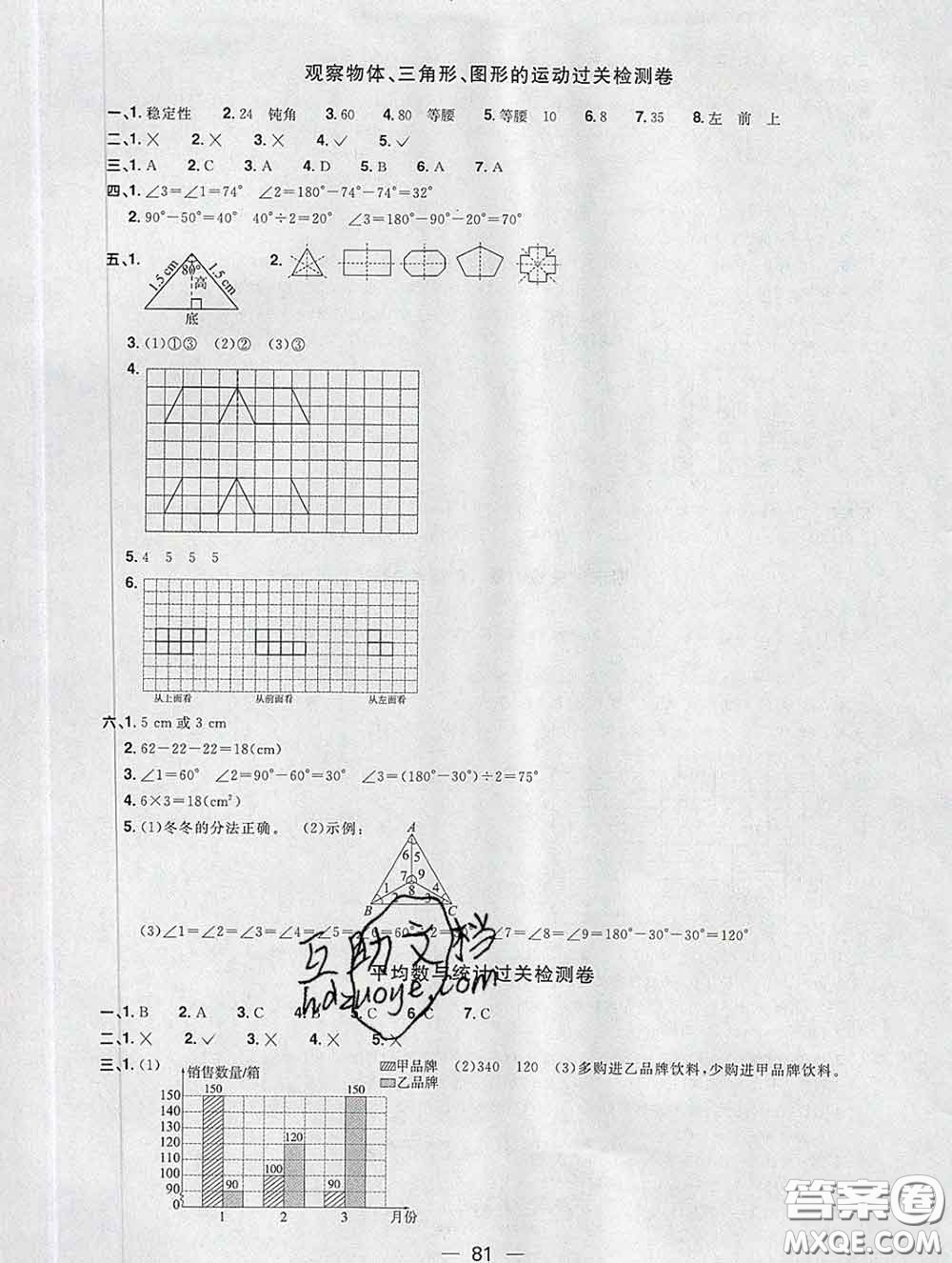 2020新版陽光同學(xué)一線名師全優(yōu)好卷四年級數(shù)學(xué)下冊人教版廣東專版答案