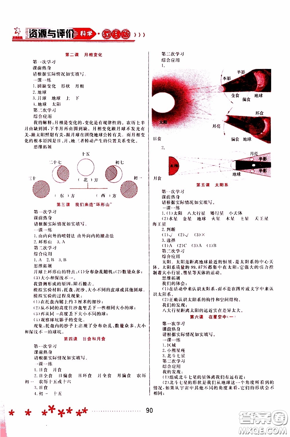 黑龍江教育出版社2020年資源與評價科學(xué)六年級下冊教科版參考答案