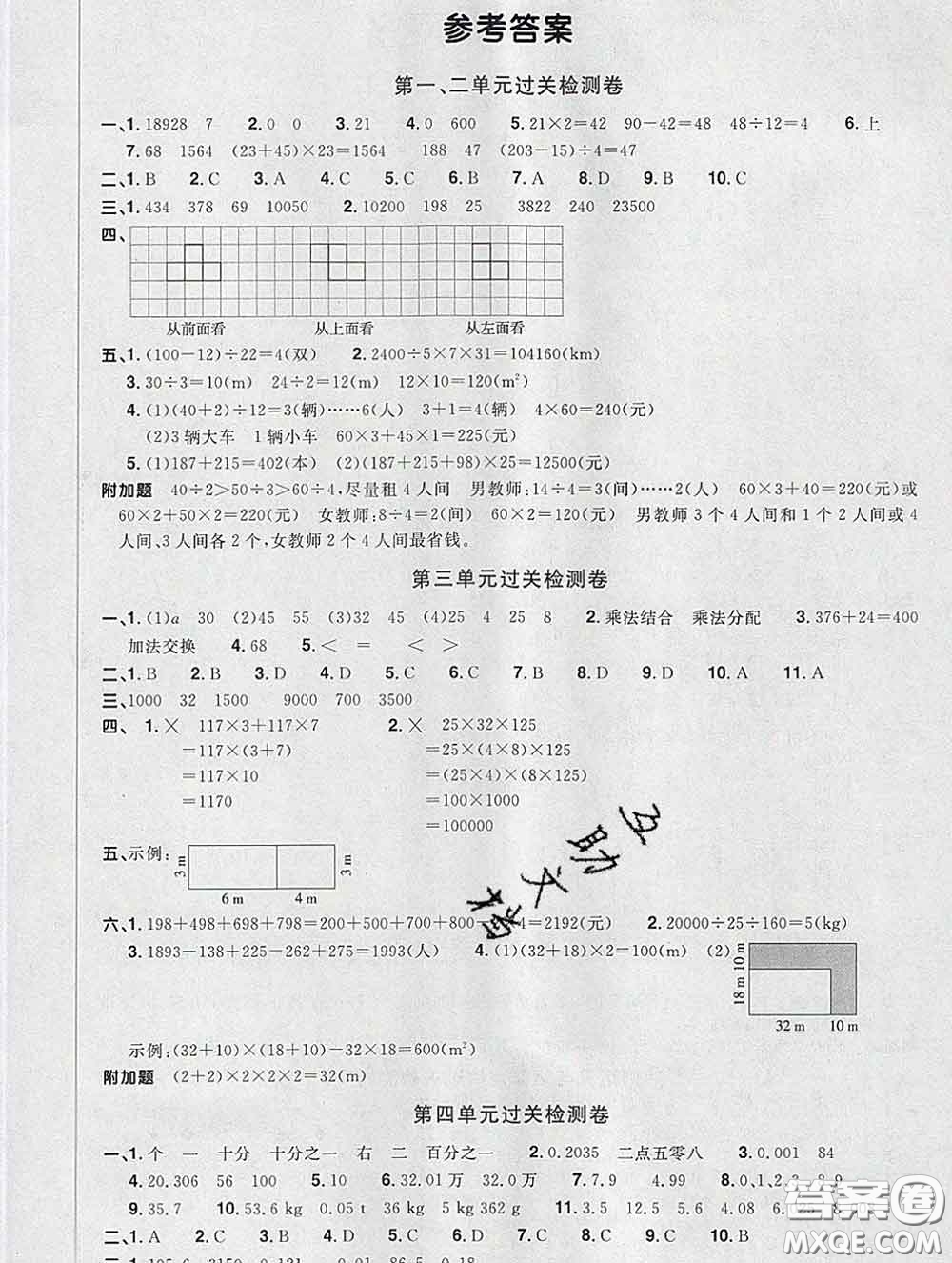 2020新版陽光同學一線名師全優(yōu)好卷四年級數(shù)學下冊人教版福建專版答案