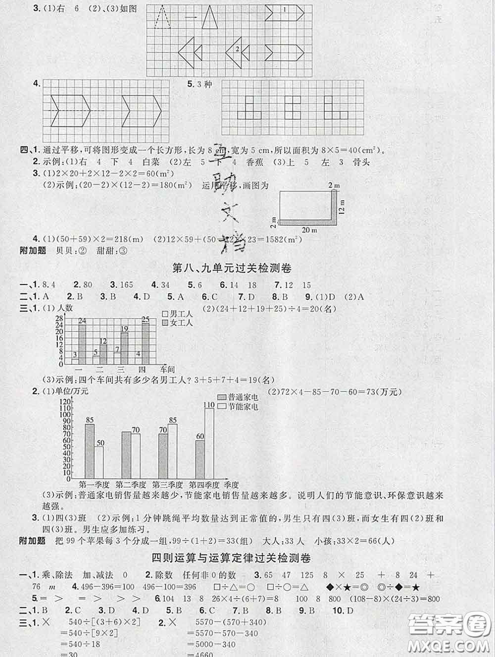 2020新版陽光同學一線名師全優(yōu)好卷四年級數(shù)學下冊人教版福建專版答案