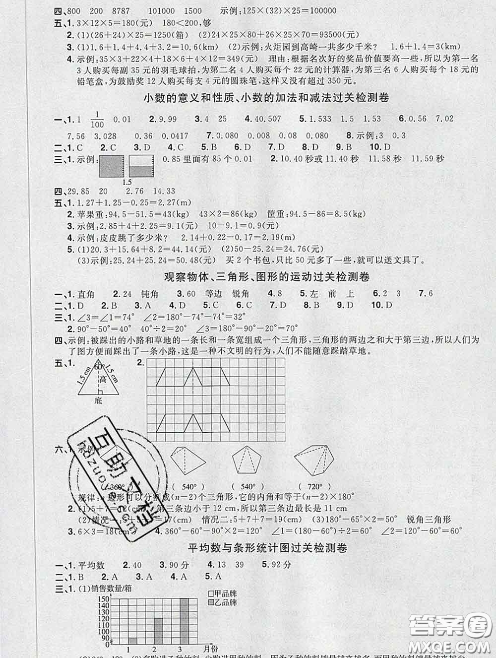 2020新版陽光同學一線名師全優(yōu)好卷四年級數(shù)學下冊人教版福建專版答案