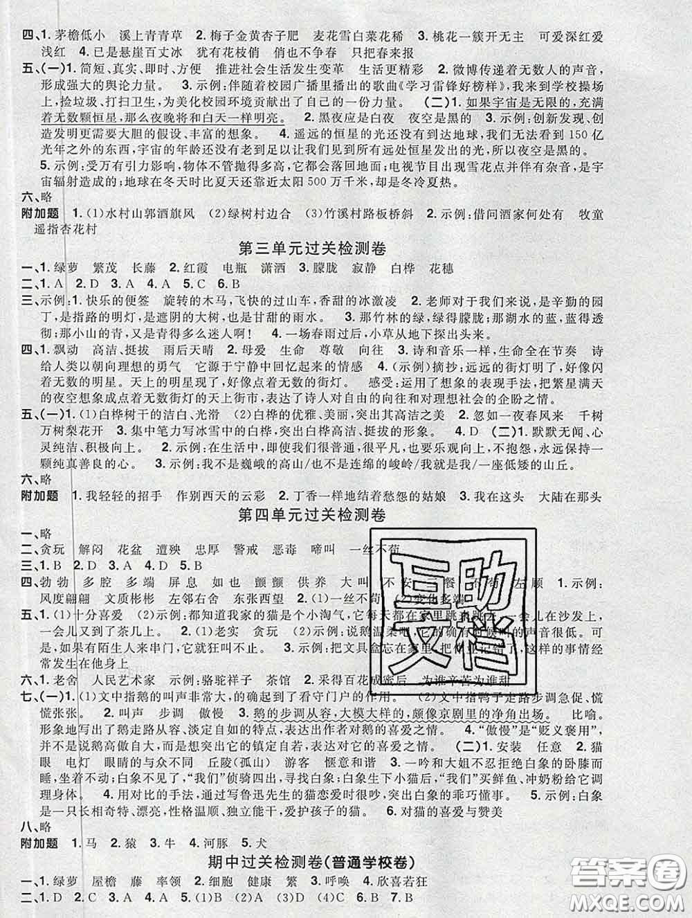 2020新版陽(yáng)光同學(xué)一線名師全優(yōu)好卷四年級(jí)語(yǔ)文下冊(cè)人教版廣東專版答案