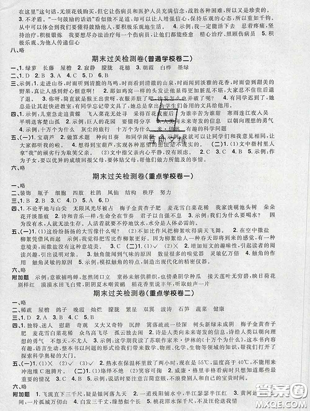 2020新版陽(yáng)光同學(xué)一線名師全優(yōu)好卷四年級(jí)語(yǔ)文下冊(cè)人教版廣東專版答案