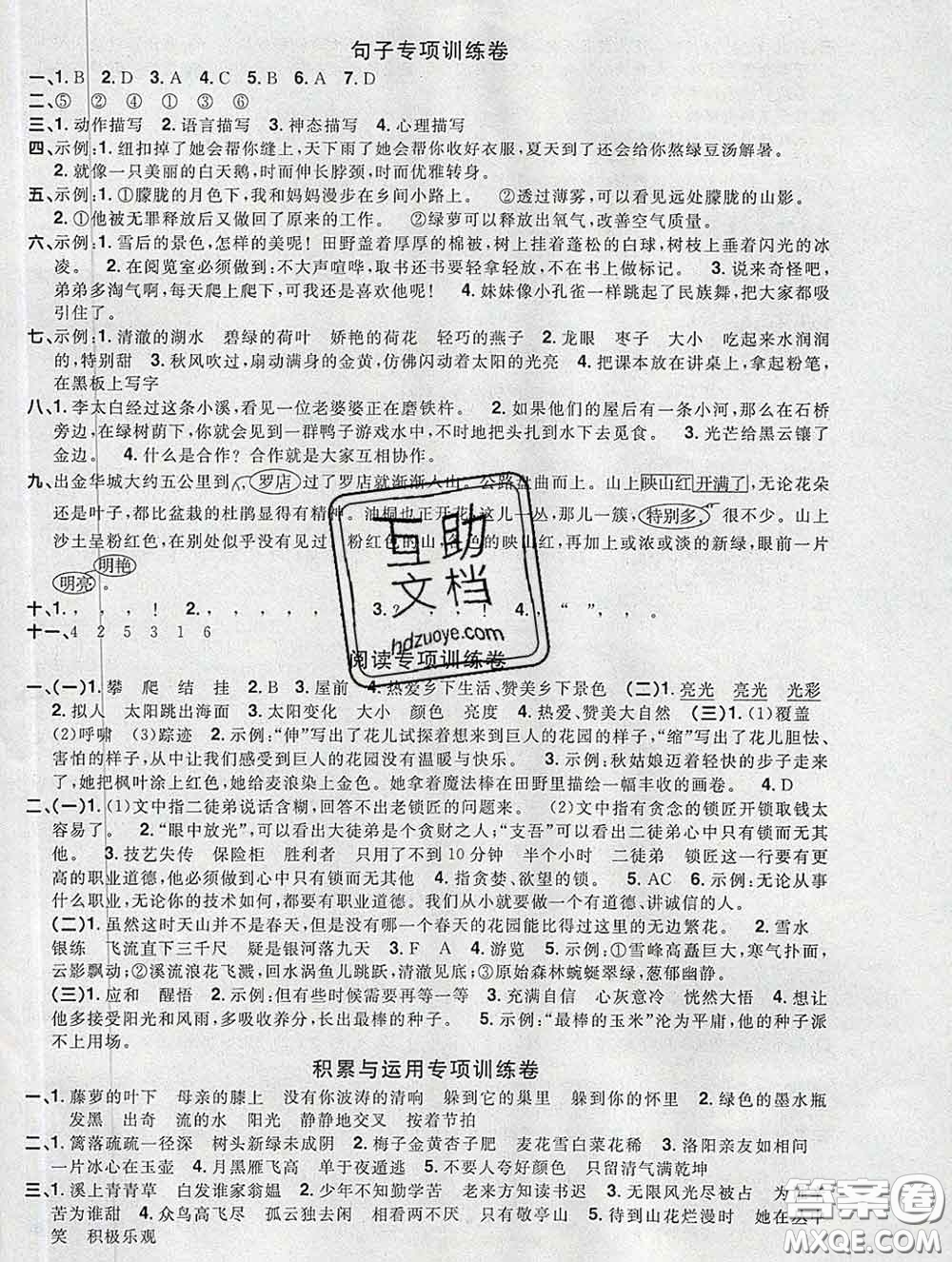 2020新版陽(yáng)光同學(xué)一線名師全優(yōu)好卷四年級(jí)語(yǔ)文下冊(cè)人教版廣東專版答案