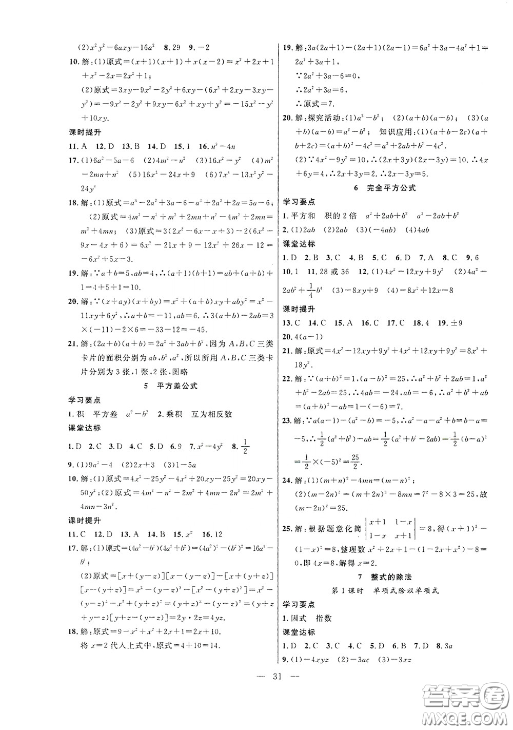 合肥大學(xué)出版社2020全頻道課時(shí)作業(yè)七年級數(shù)學(xué)下冊北師大版答案