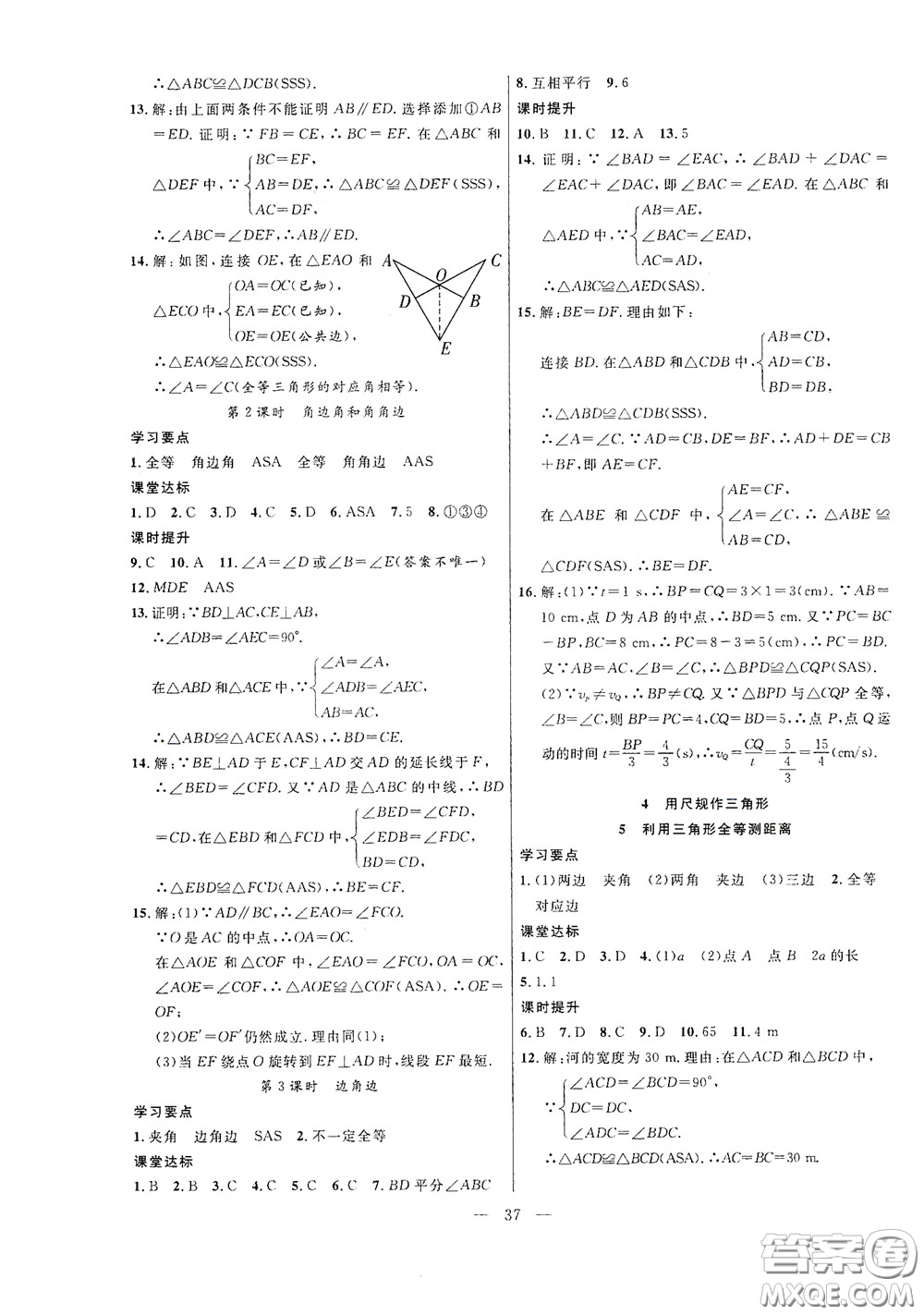 合肥大學(xué)出版社2020全頻道課時(shí)作業(yè)七年級數(shù)學(xué)下冊北師大版答案