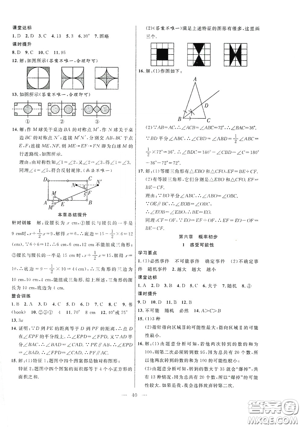 合肥大學(xué)出版社2020全頻道課時(shí)作業(yè)七年級數(shù)學(xué)下冊北師大版答案