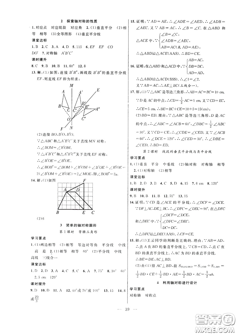 合肥大學(xué)出版社2020全頻道課時(shí)作業(yè)七年級數(shù)學(xué)下冊北師大版答案