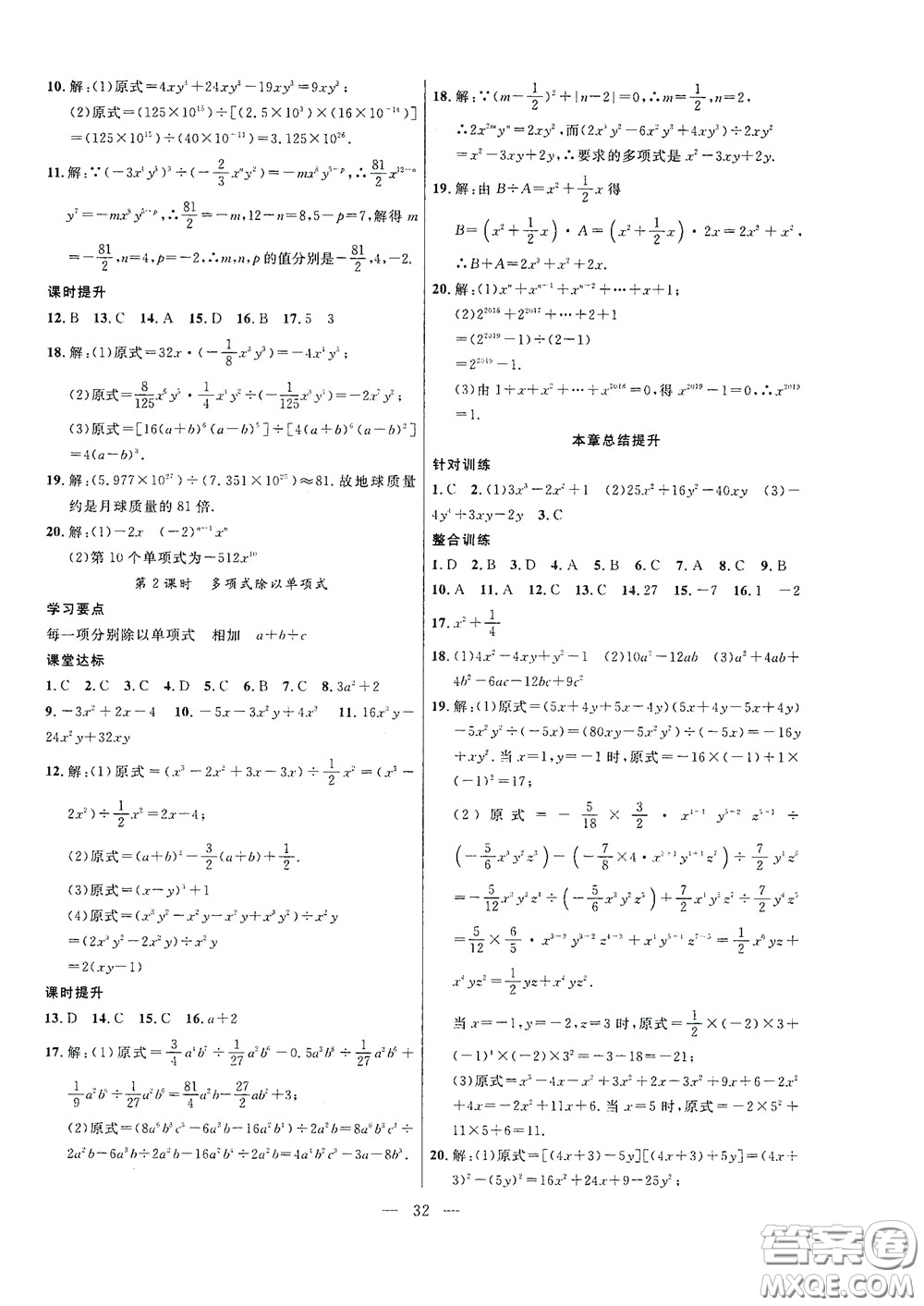 合肥大學(xué)出版社2020全頻道課時(shí)作業(yè)七年級數(shù)學(xué)下冊北師大版答案