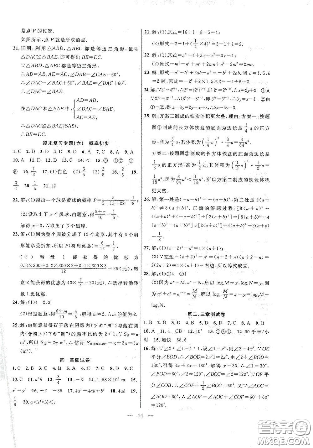 合肥大學(xué)出版社2020全頻道課時(shí)作業(yè)七年級數(shù)學(xué)下冊北師大版答案