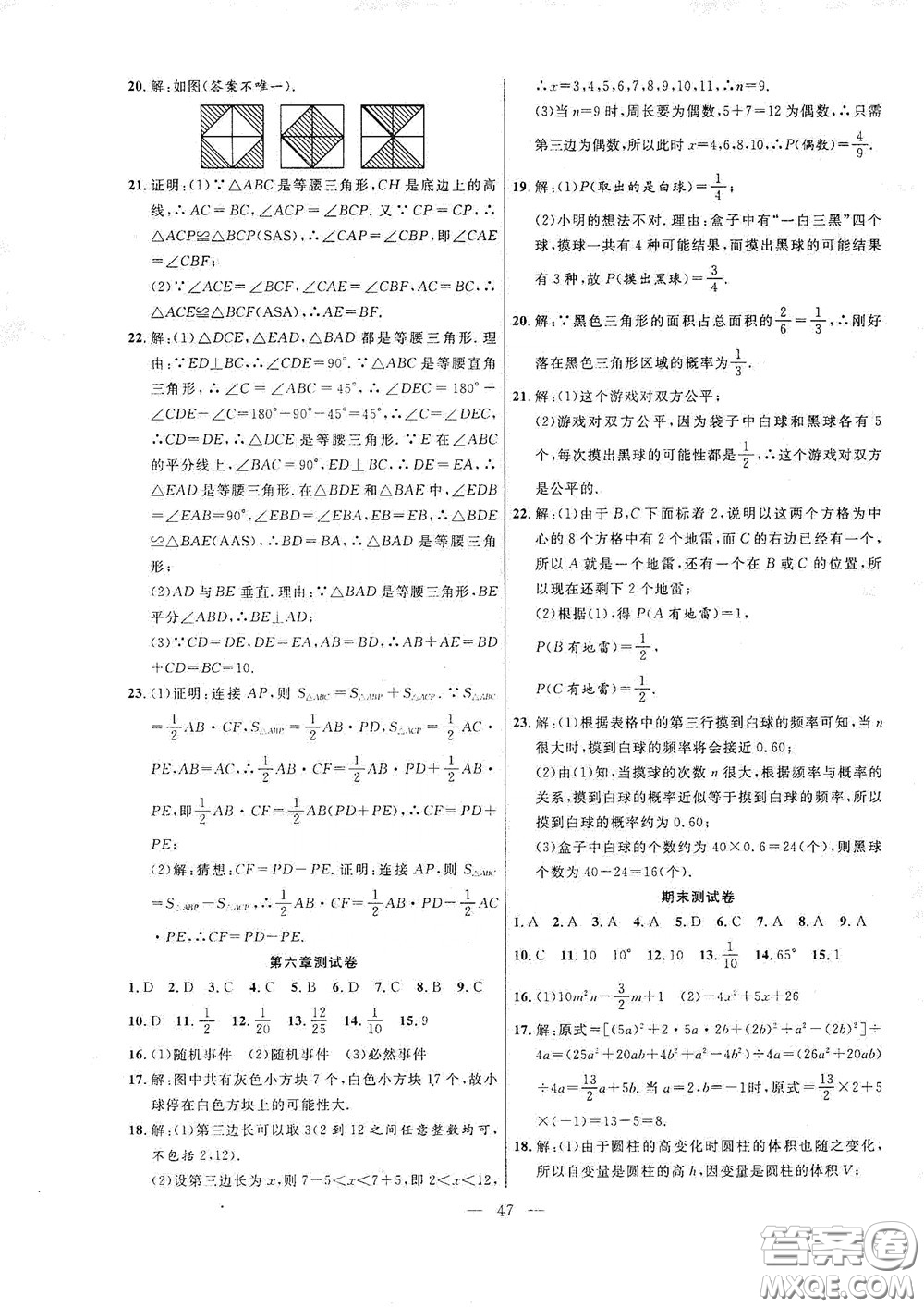 合肥大學(xué)出版社2020全頻道課時(shí)作業(yè)七年級數(shù)學(xué)下冊北師大版答案