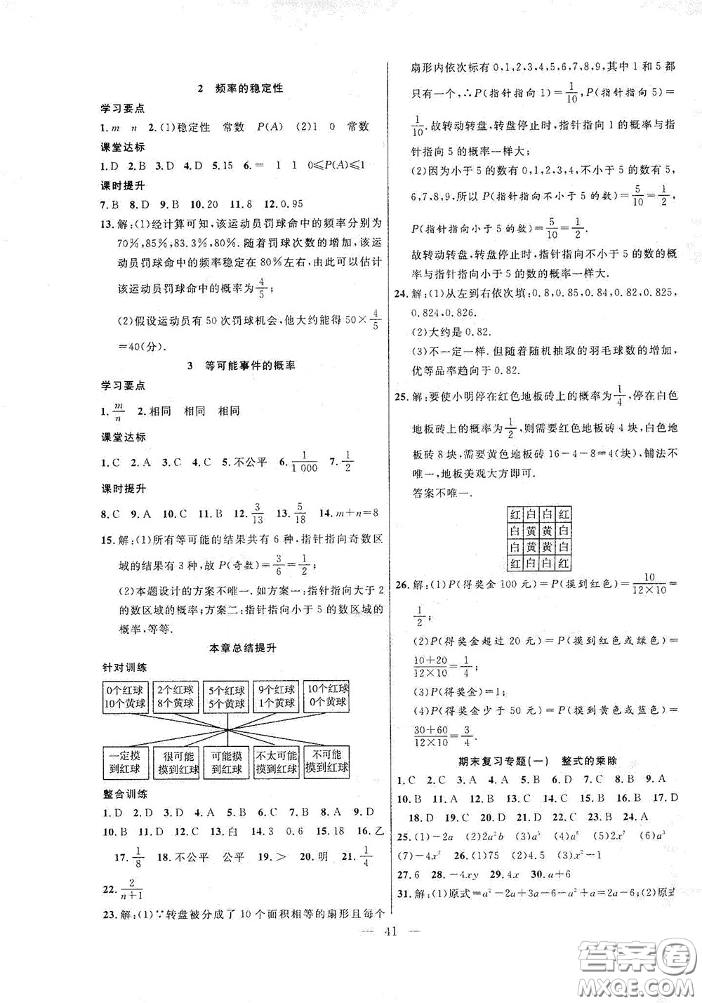 合肥大學(xué)出版社2020全頻道課時(shí)作業(yè)七年級數(shù)學(xué)下冊北師大版答案