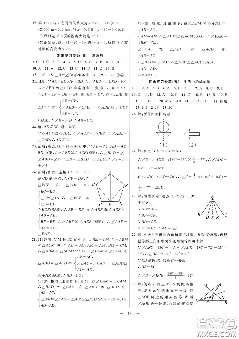 合肥大學(xué)出版社2020全頻道課時(shí)作業(yè)七年級數(shù)學(xué)下冊北師大版答案