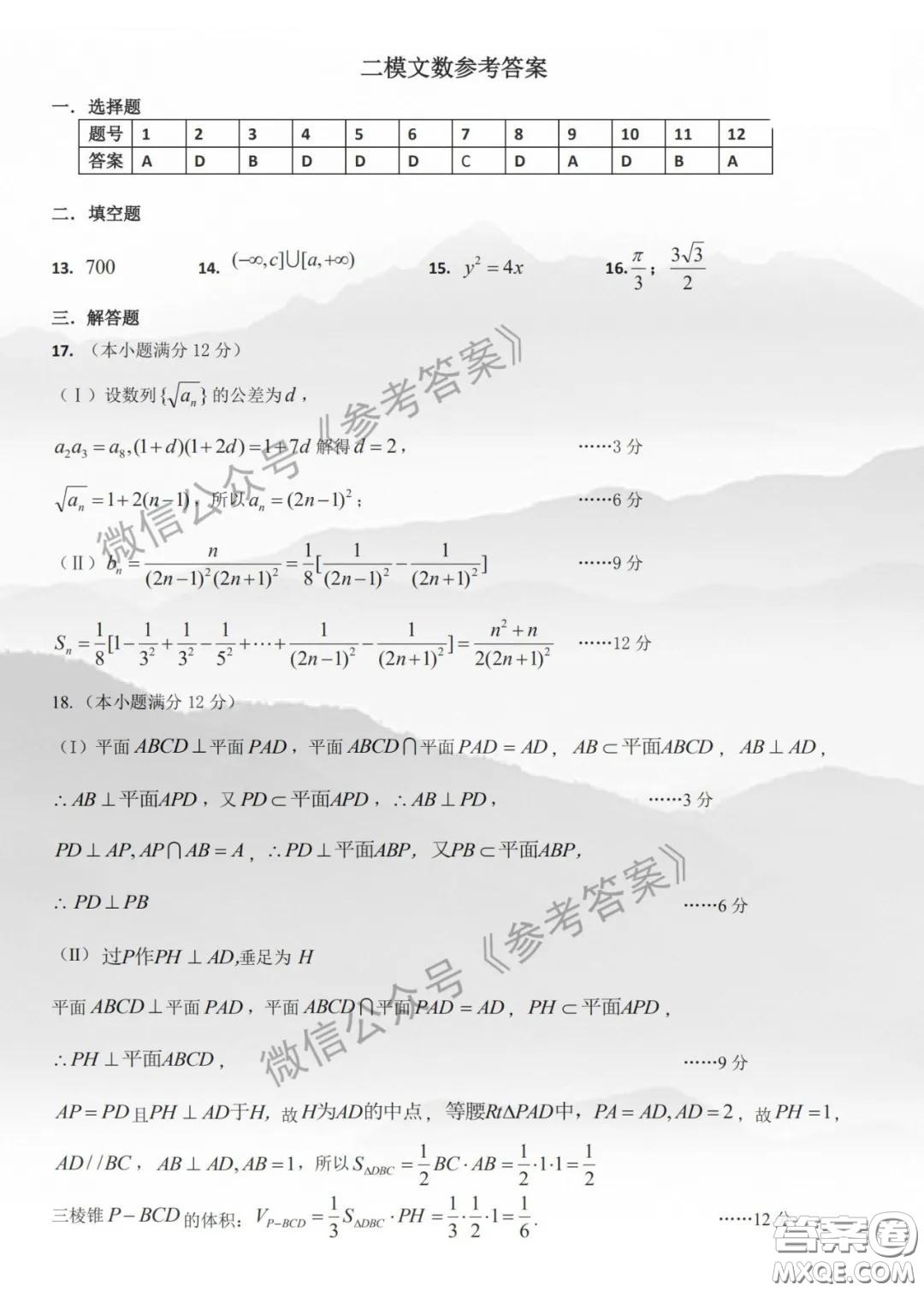 東北三省三校2020年高三第二次聯(lián)合模擬試卷文數(shù)試題及答案