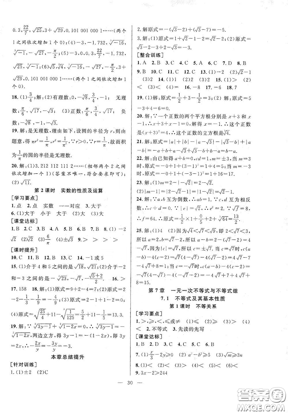 合肥大學(xué)出版社2020全頻道課時(shí)作業(yè)七年級(jí)數(shù)學(xué)下冊(cè)滬科版答案