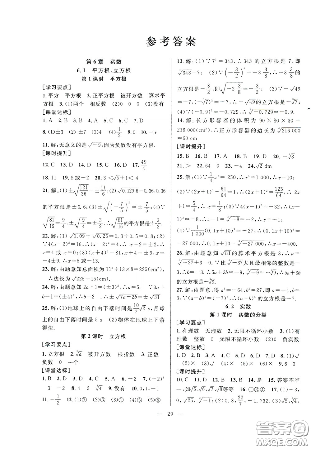 合肥大學(xué)出版社2020全頻道課時(shí)作業(yè)七年級(jí)數(shù)學(xué)下冊(cè)滬科版答案