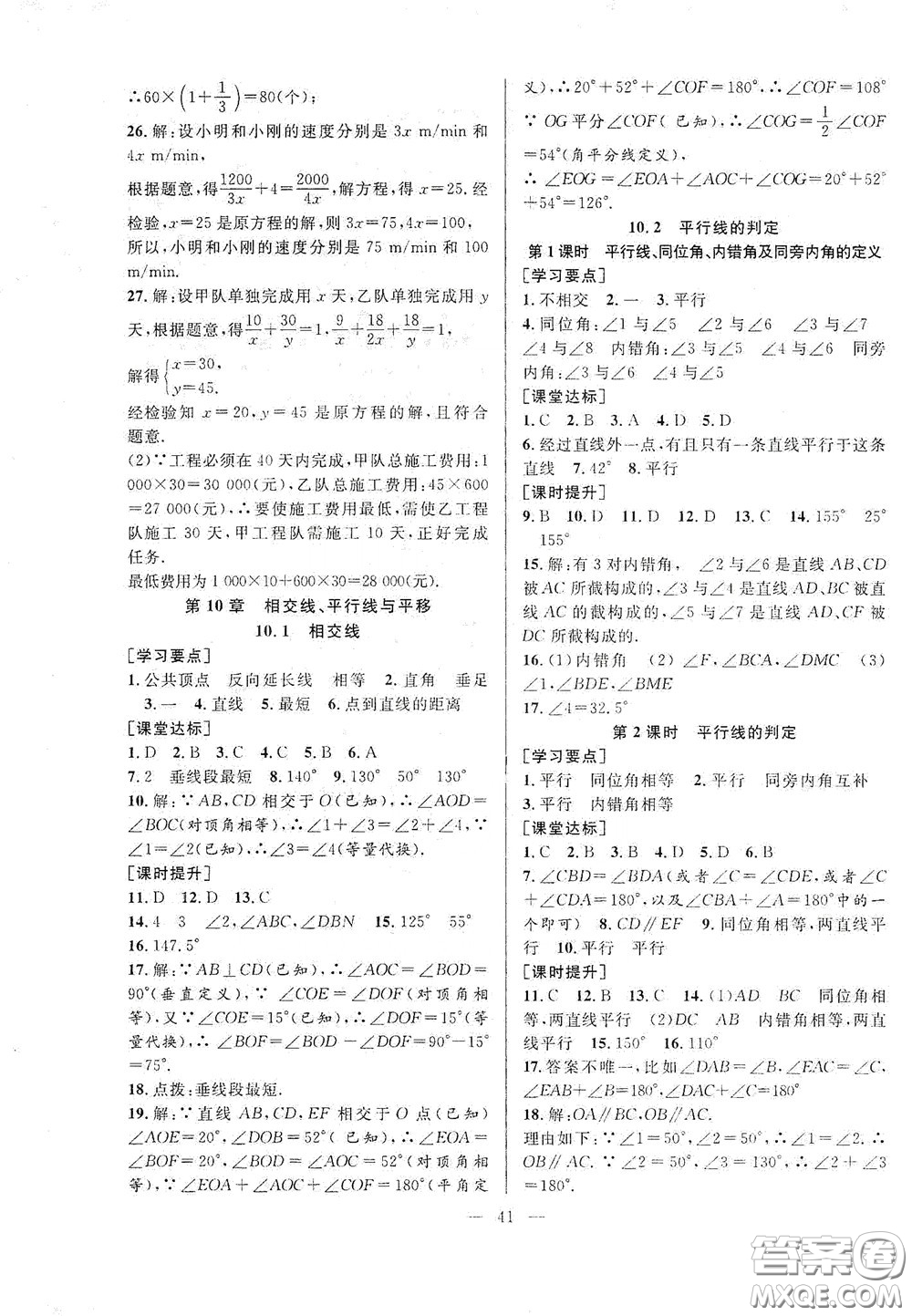 合肥大學(xué)出版社2020全頻道課時(shí)作業(yè)七年級(jí)數(shù)學(xué)下冊(cè)滬科版答案