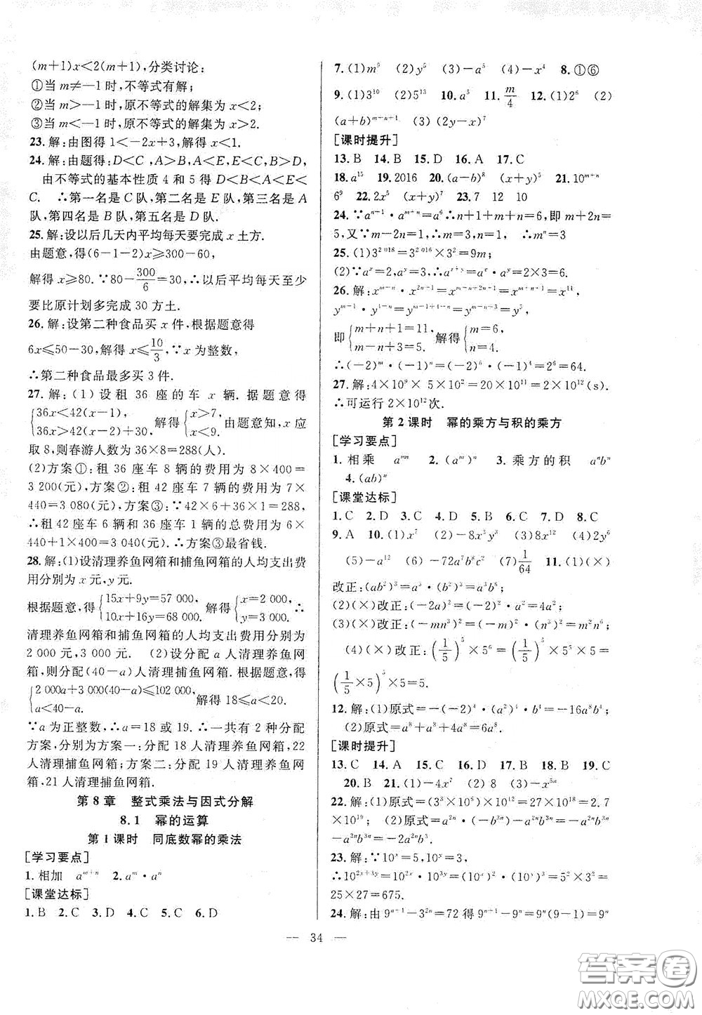 合肥大學(xué)出版社2020全頻道課時(shí)作業(yè)七年級(jí)數(shù)學(xué)下冊(cè)滬科版答案