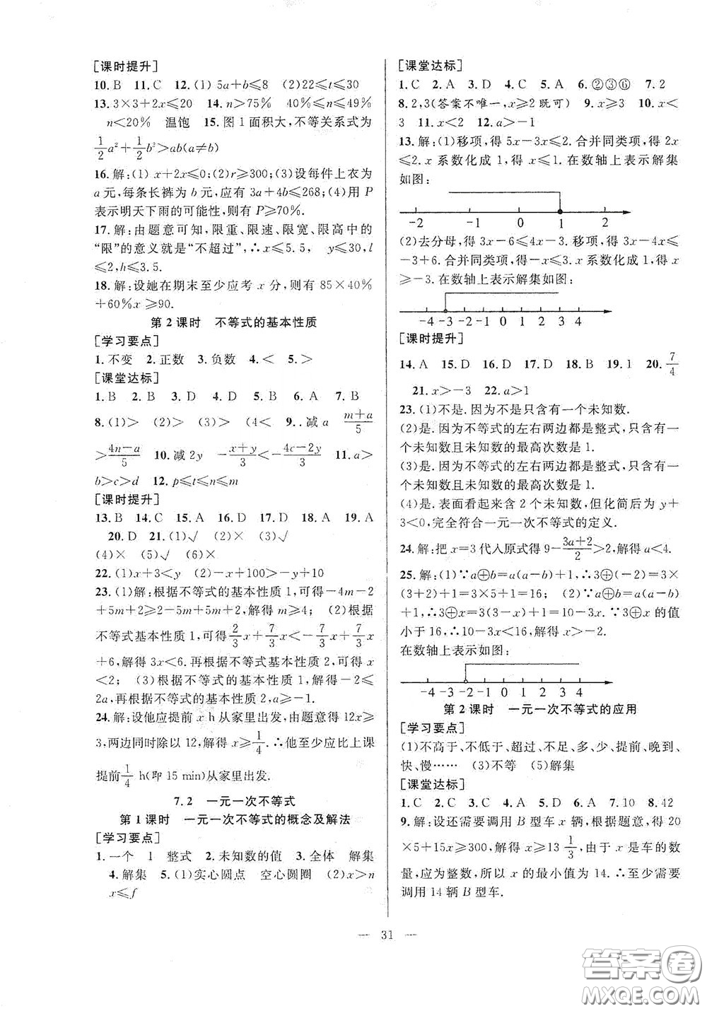 合肥大學(xué)出版社2020全頻道課時(shí)作業(yè)七年級(jí)數(shù)學(xué)下冊(cè)滬科版答案