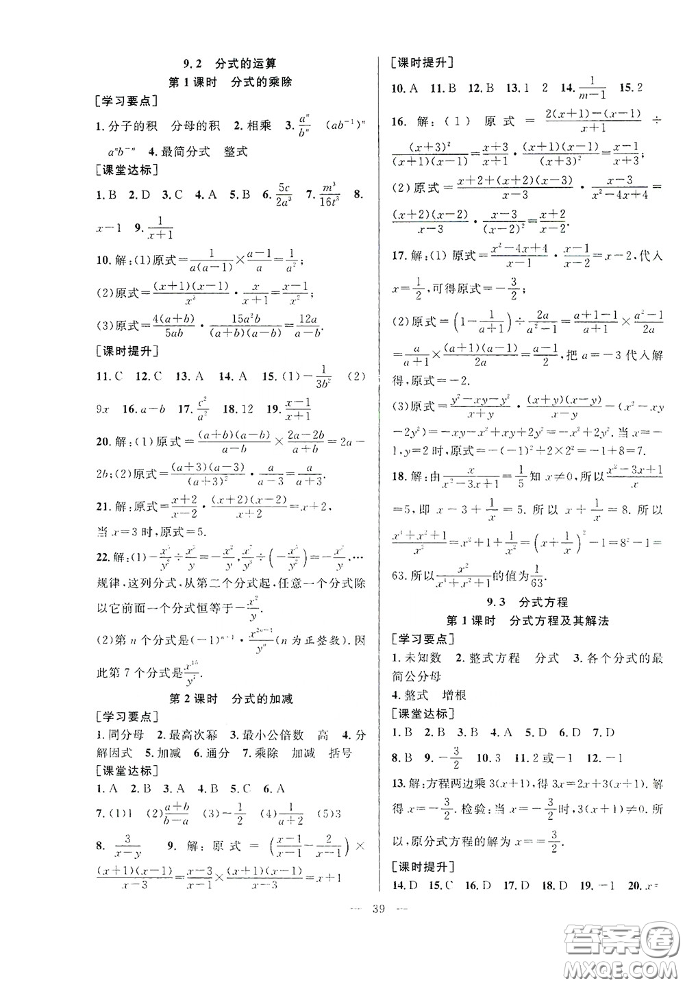 合肥大學(xué)出版社2020全頻道課時(shí)作業(yè)七年級(jí)數(shù)學(xué)下冊(cè)滬科版答案