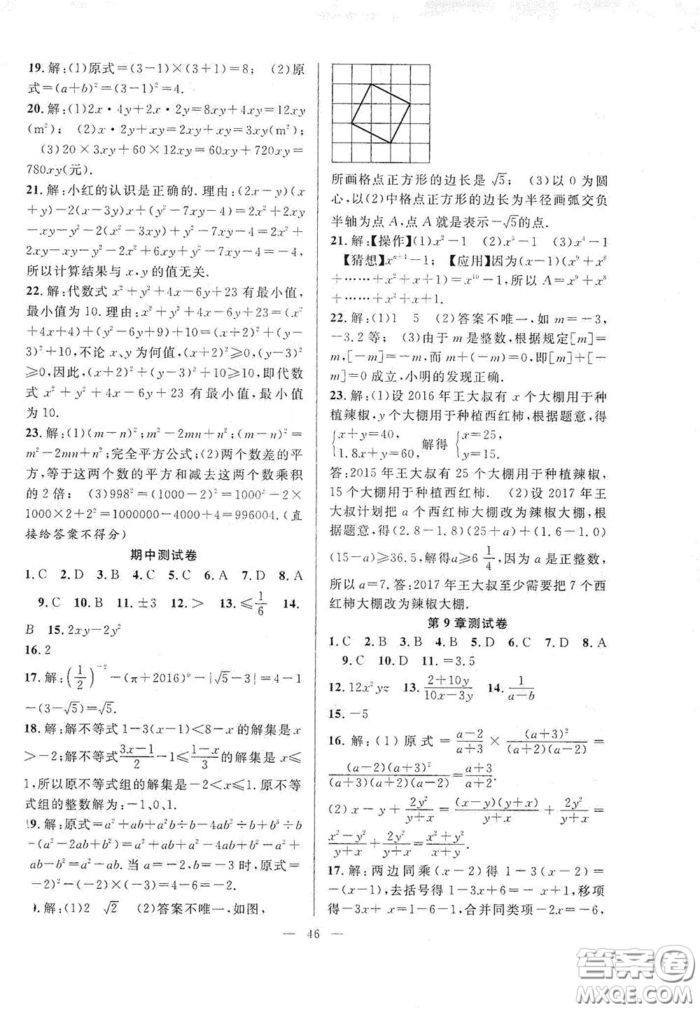 合肥大學(xué)出版社2020全頻道課時(shí)作業(yè)七年級(jí)數(shù)學(xué)下冊(cè)滬科版答案