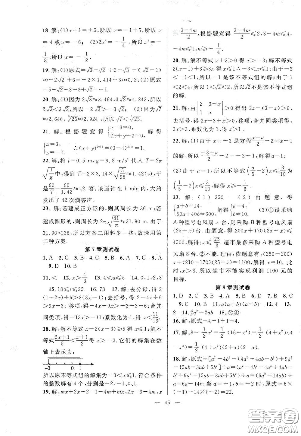 合肥大學(xué)出版社2020全頻道課時(shí)作業(yè)七年級(jí)數(shù)學(xué)下冊(cè)滬科版答案