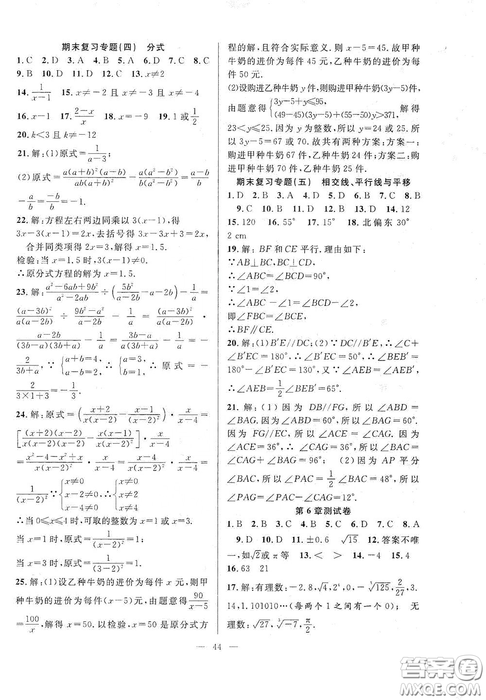 合肥大學(xué)出版社2020全頻道課時(shí)作業(yè)七年級(jí)數(shù)學(xué)下冊(cè)滬科版答案