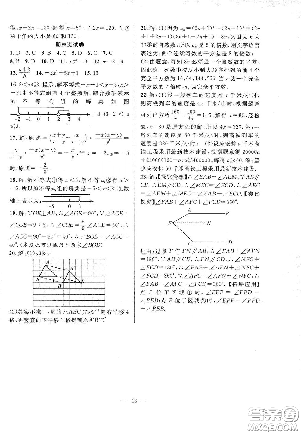 合肥大學(xué)出版社2020全頻道課時(shí)作業(yè)七年級(jí)數(shù)學(xué)下冊(cè)滬科版答案