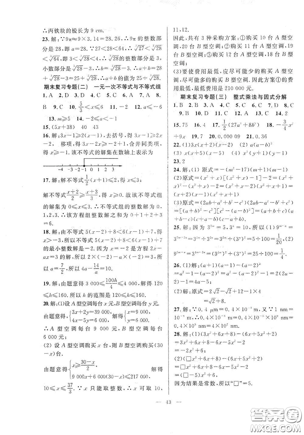 合肥大學(xué)出版社2020全頻道課時(shí)作業(yè)七年級(jí)數(shù)學(xué)下冊(cè)滬科版答案