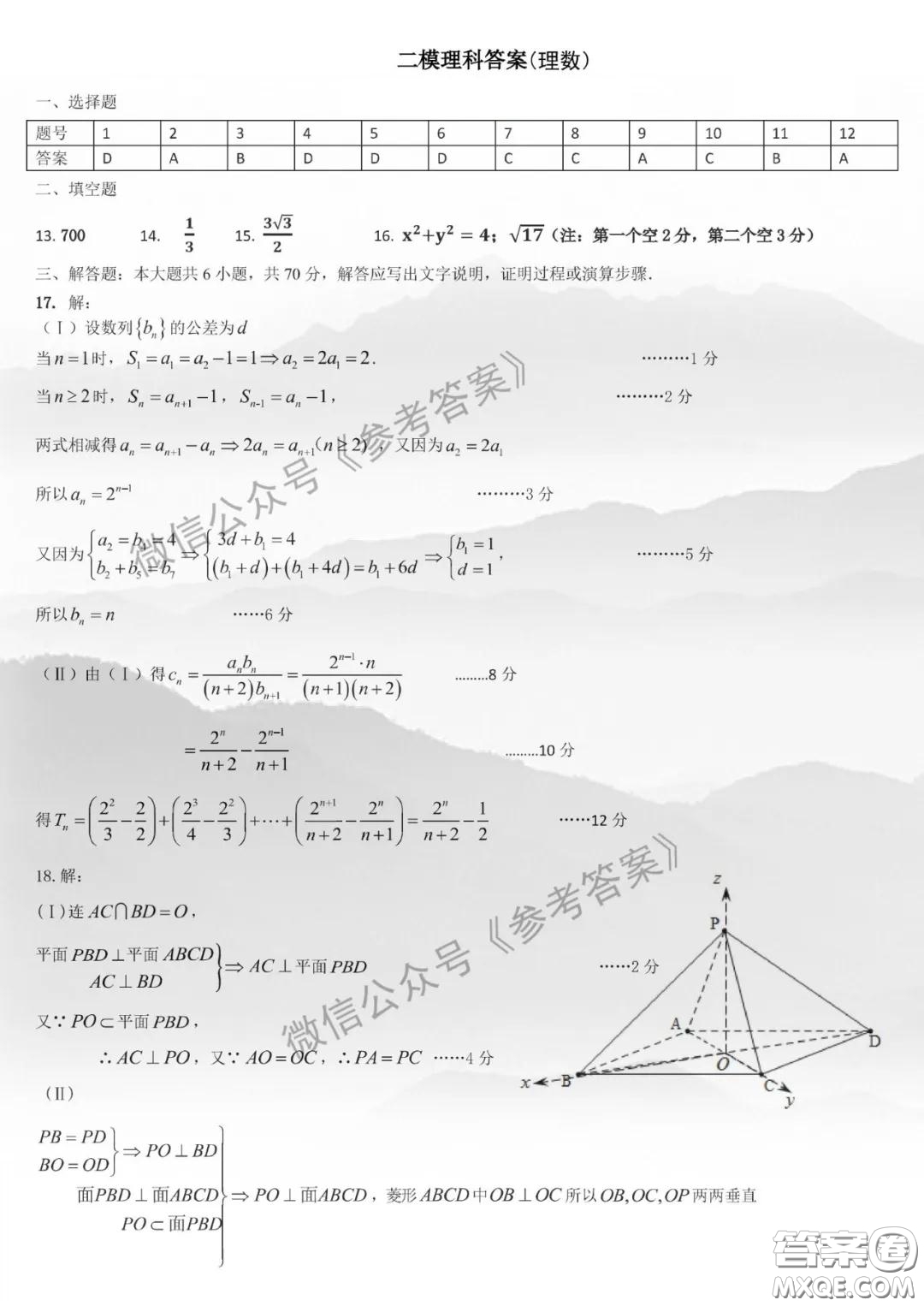 東北三省三校2020年高三第二次聯(lián)合模擬試卷理數(shù)數(shù)試題及答案