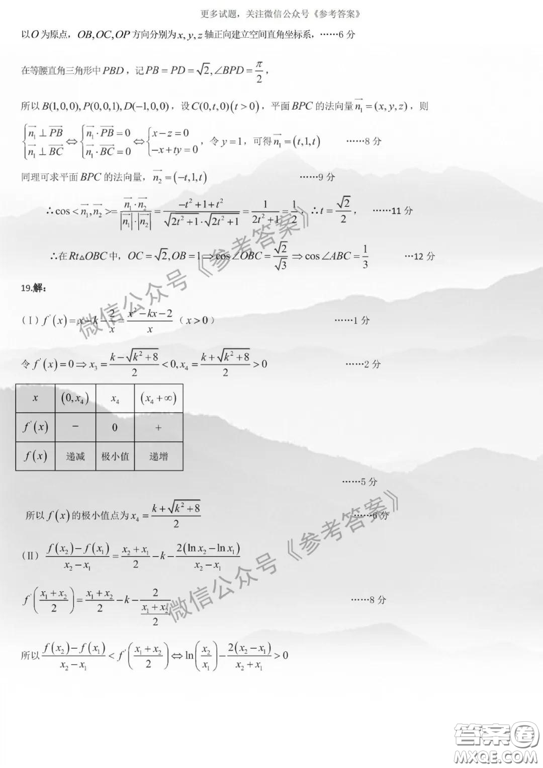 東北三省三校2020年高三第二次聯(lián)合模擬試卷理數(shù)數(shù)試題及答案