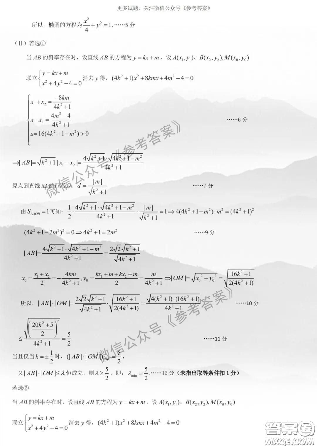 東北三省三校2020年高三第二次聯(lián)合模擬試卷理數(shù)數(shù)試題及答案