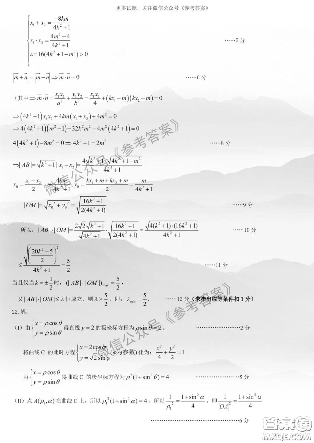 東北三省三校2020年高三第二次聯(lián)合模擬試卷理數(shù)數(shù)試題及答案