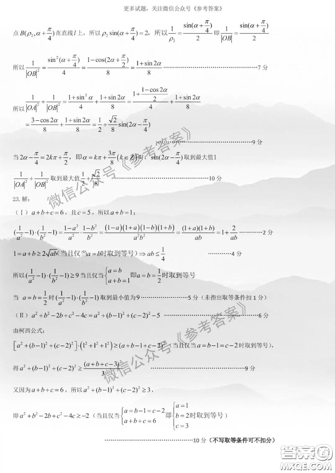 東北三省三校2020年高三第二次聯(lián)合模擬試卷理數(shù)數(shù)試題及答案