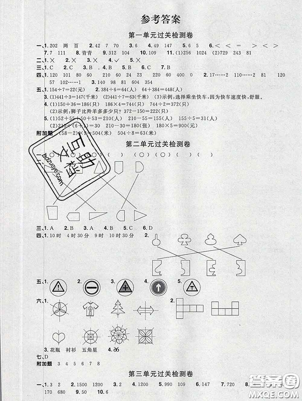 2020新版陽光同學一線名師全優(yōu)好卷三年級數(shù)學下冊青島版答案