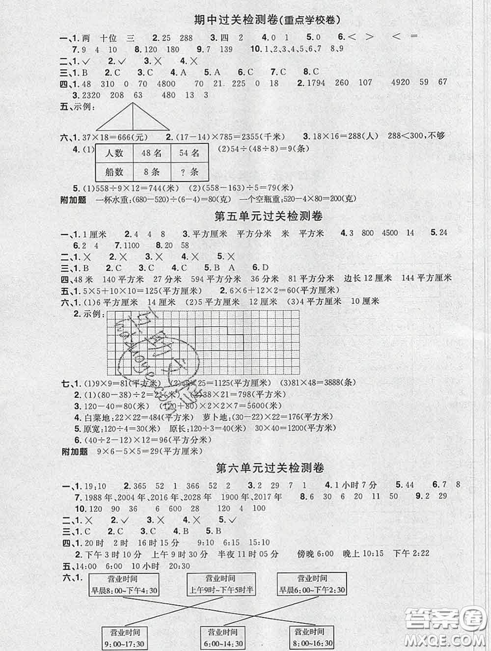 2020新版陽光同學一線名師全優(yōu)好卷三年級數(shù)學下冊青島版答案