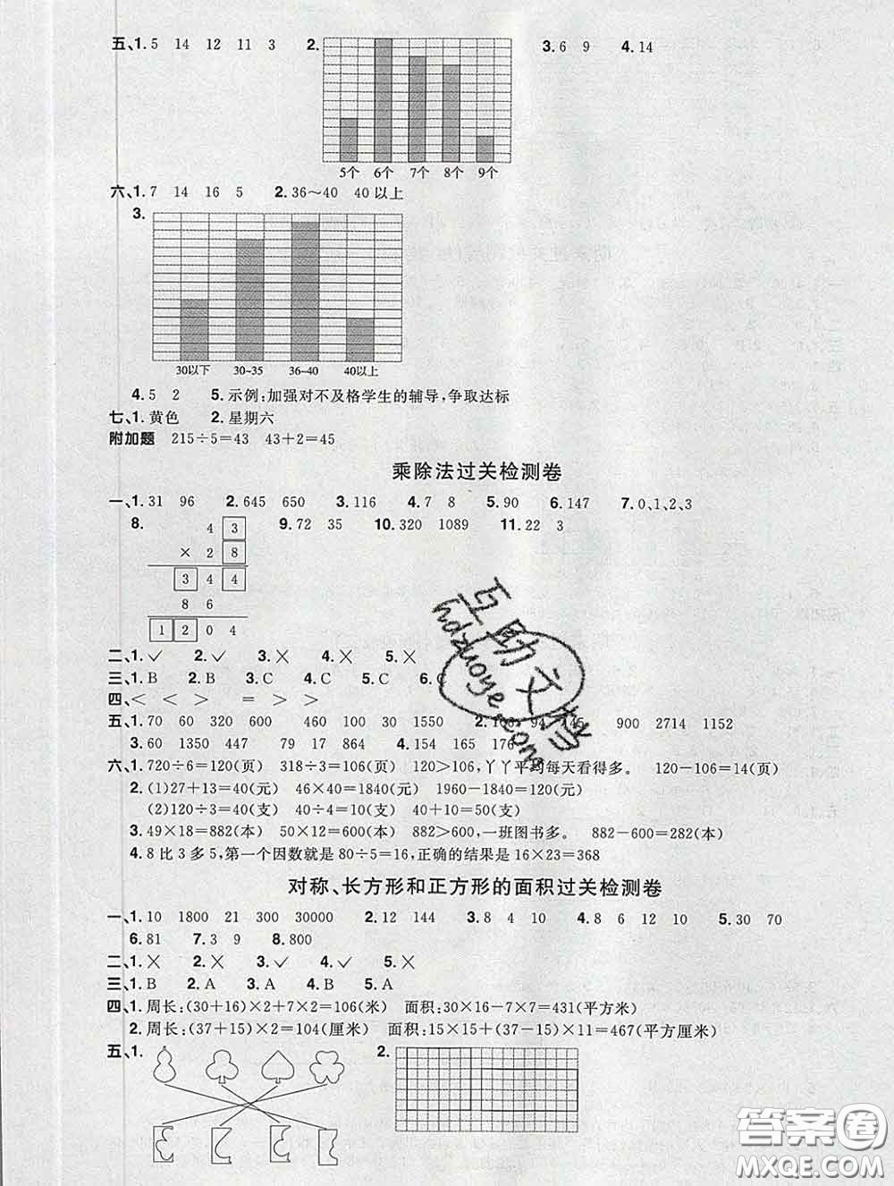 2020新版陽光同學一線名師全優(yōu)好卷三年級數(shù)學下冊青島版答案