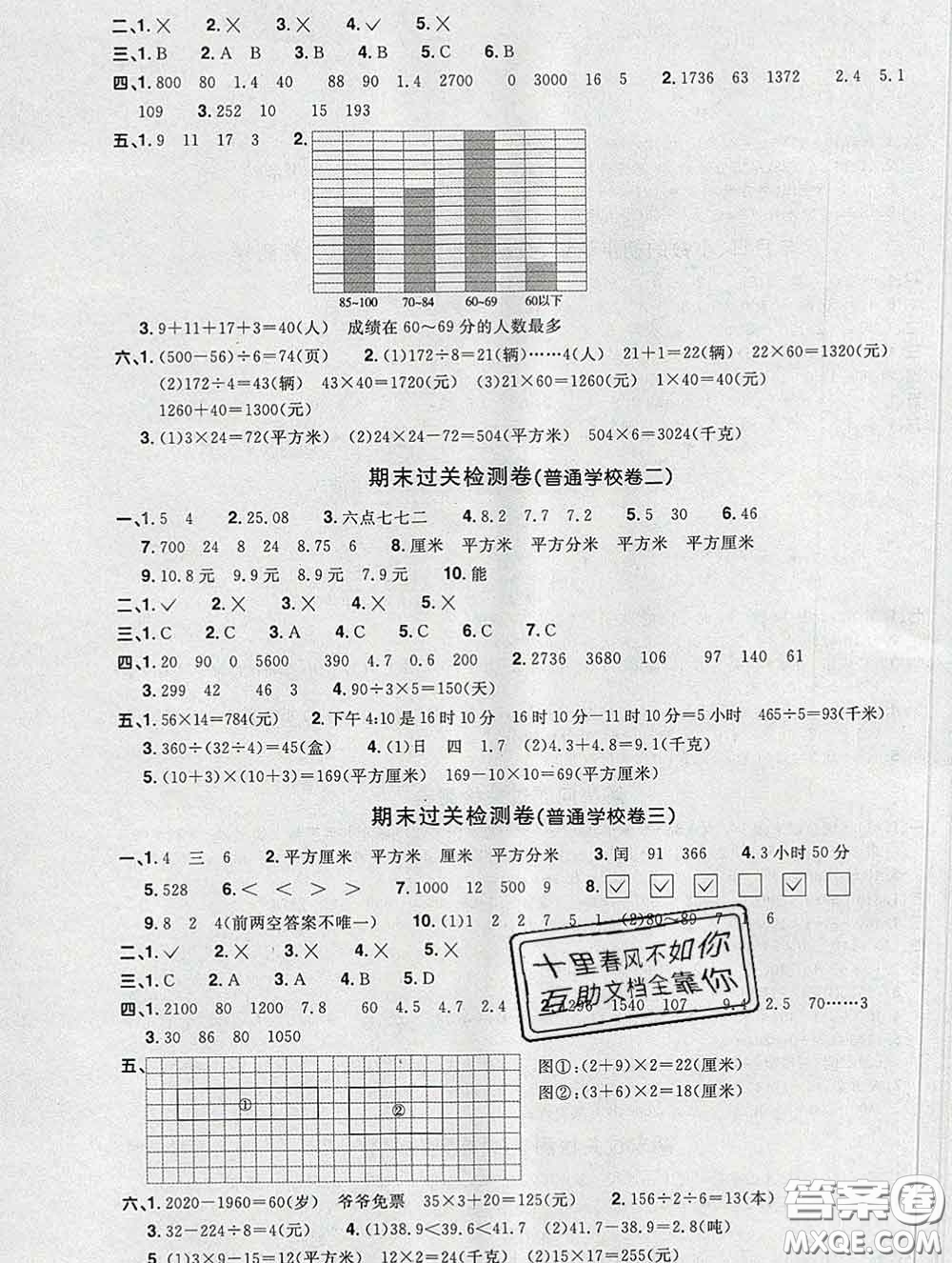 2020新版陽光同學一線名師全優(yōu)好卷三年級數(shù)學下冊青島版答案