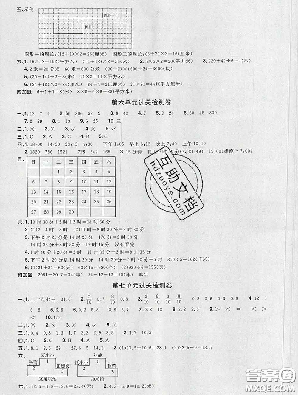 2020新版陽光同學(xué)一線名師全優(yōu)好卷三年級數(shù)學(xué)下冊人教版廣東專版答案