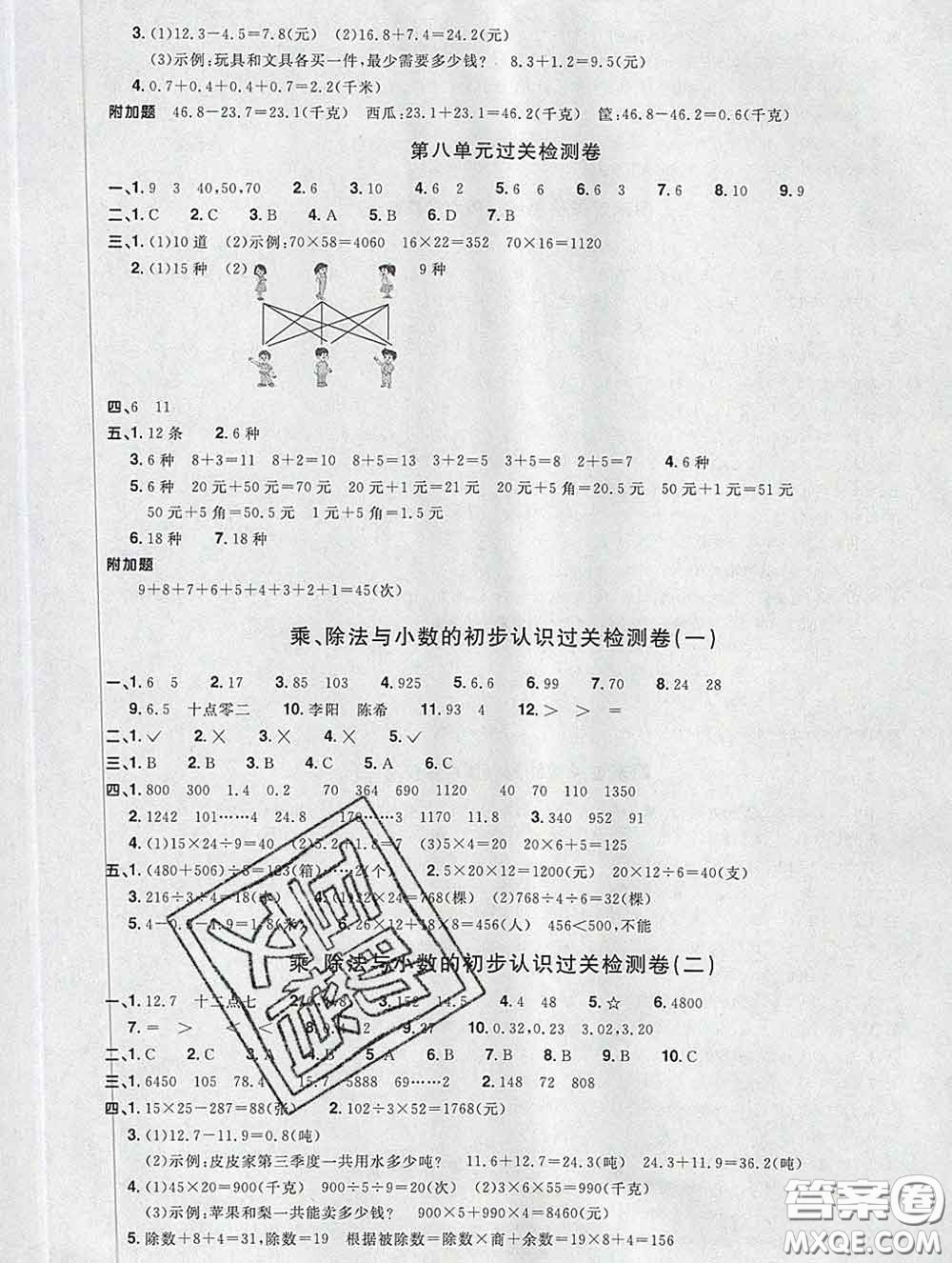 2020新版陽光同學(xué)一線名師全優(yōu)好卷三年級數(shù)學(xué)下冊人教版廣東專版答案