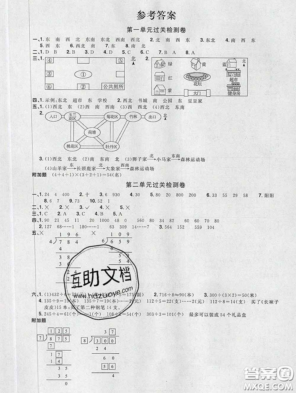 2020新版陽光同學(xué)一線名師全優(yōu)好卷三年級數(shù)學(xué)下冊人教版廣東專版答案