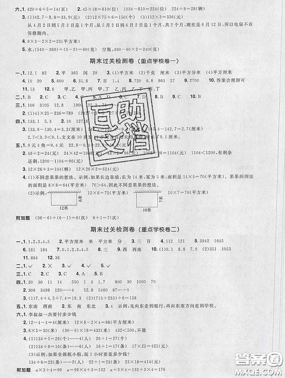 2020新版陽光同學(xué)一線名師全優(yōu)好卷三年級數(shù)學(xué)下冊人教版廣東專版答案