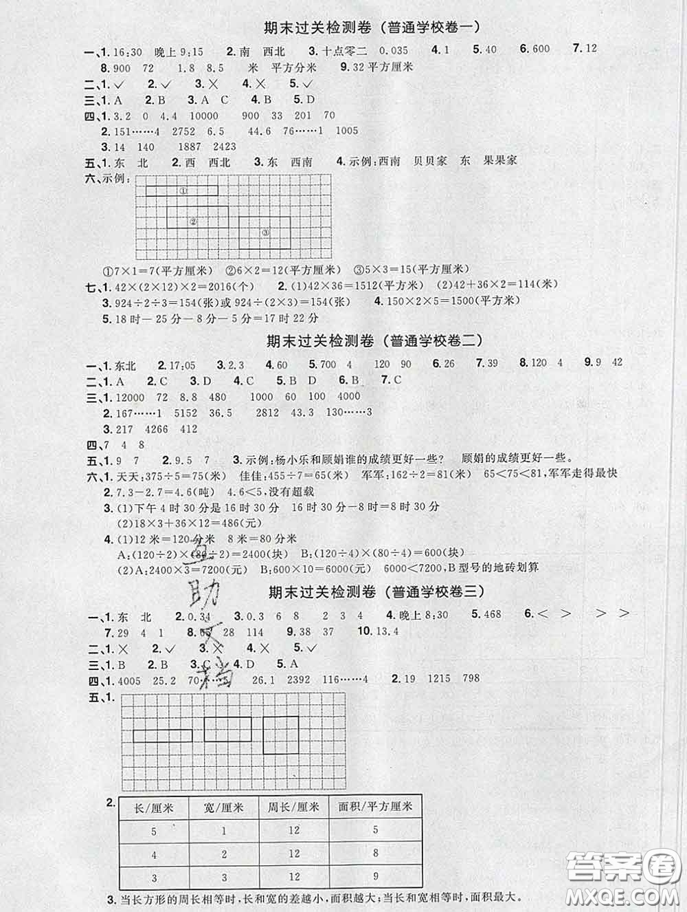 2020新版陽光同學(xué)一線名師全優(yōu)好卷三年級數(shù)學(xué)下冊人教版廣東專版答案