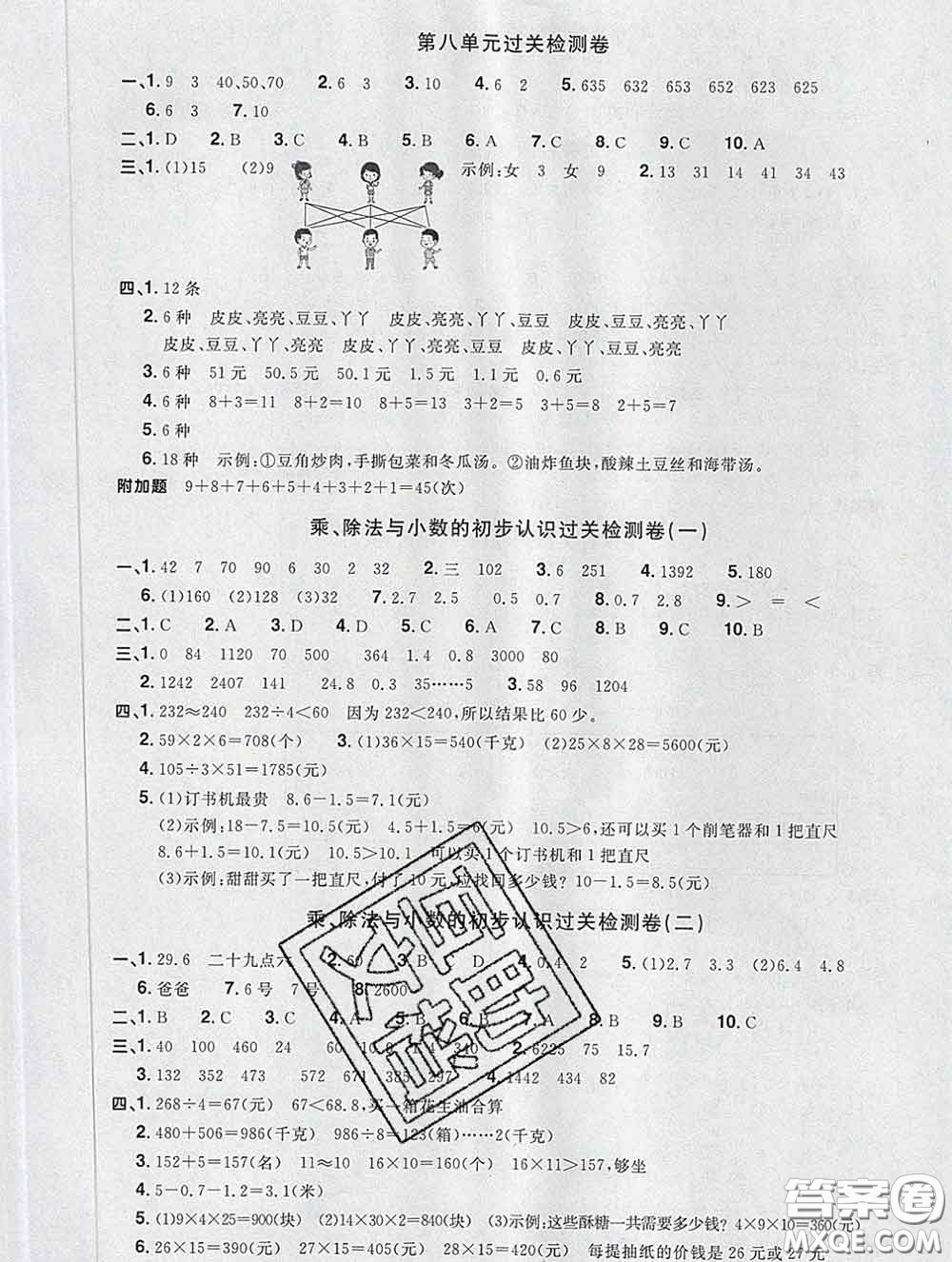 2020新版陽光同學一線名師全優(yōu)好卷三年級數(shù)學下冊人教版福建專版答案